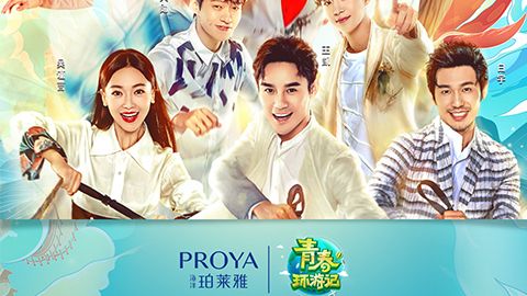 海洋letouX《青春环游记》，青春发光之旅启程